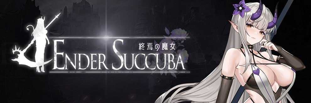 终焉之魔女/終焉の魔女 Ver0.11 官方中文版 PC端 官中版 预览图