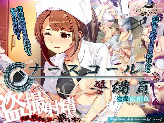 医院保安夜勤/ナースコール警備員 v26.03.02 官方中文版 PC端 官中版 预览图