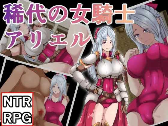 绝代骑士艾利露 完整精翻汉化版 双端 预览图