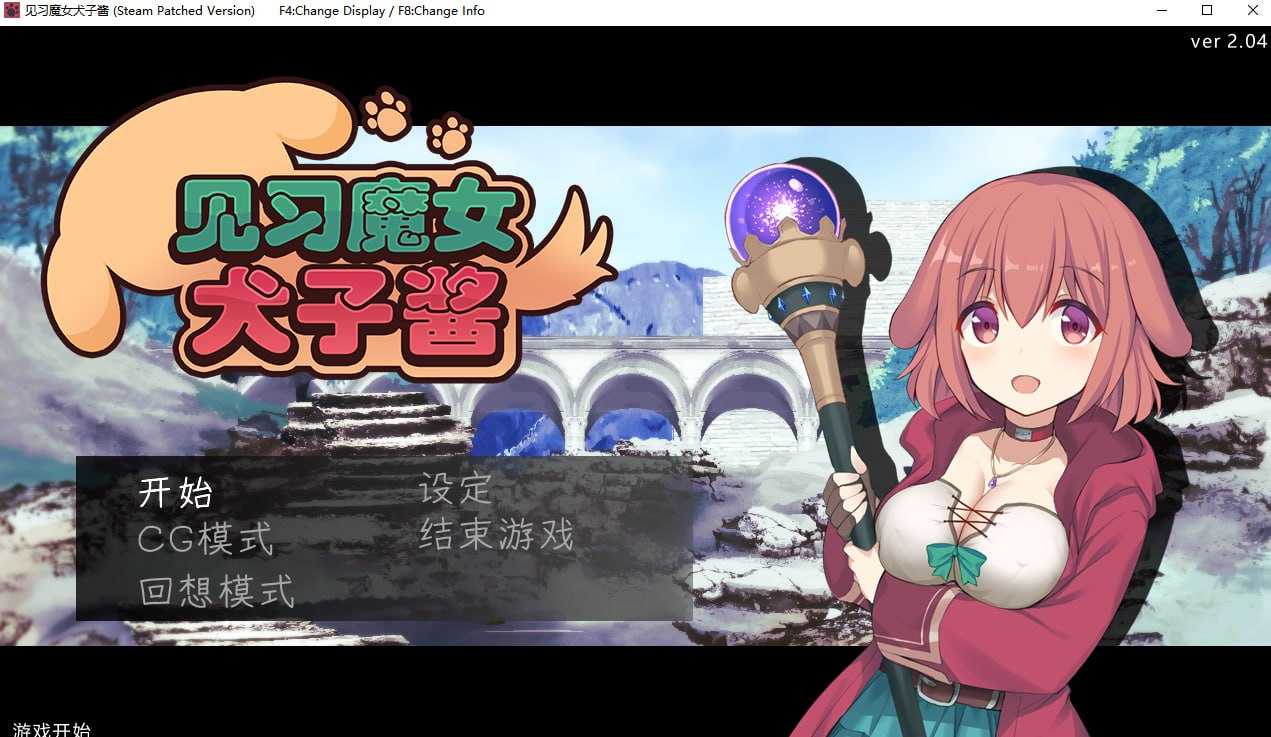 见习魔女犬子酱 Ver2.04 PC端 官中高清版 预览图