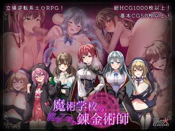 魔术学校的落第炼金术师/魔術学校の落ちこぼれ錬金術師 Ver2.0 PC端 AI汉化版 预览图