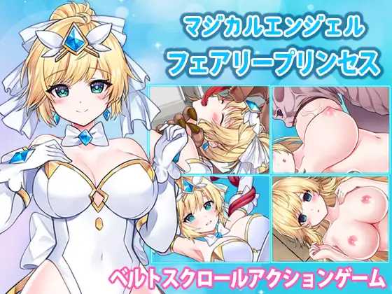 魔法天使 仙女公主/マジカルエンジェル フェアリープリンセス 官方中文版 PC端 官中版 预览图