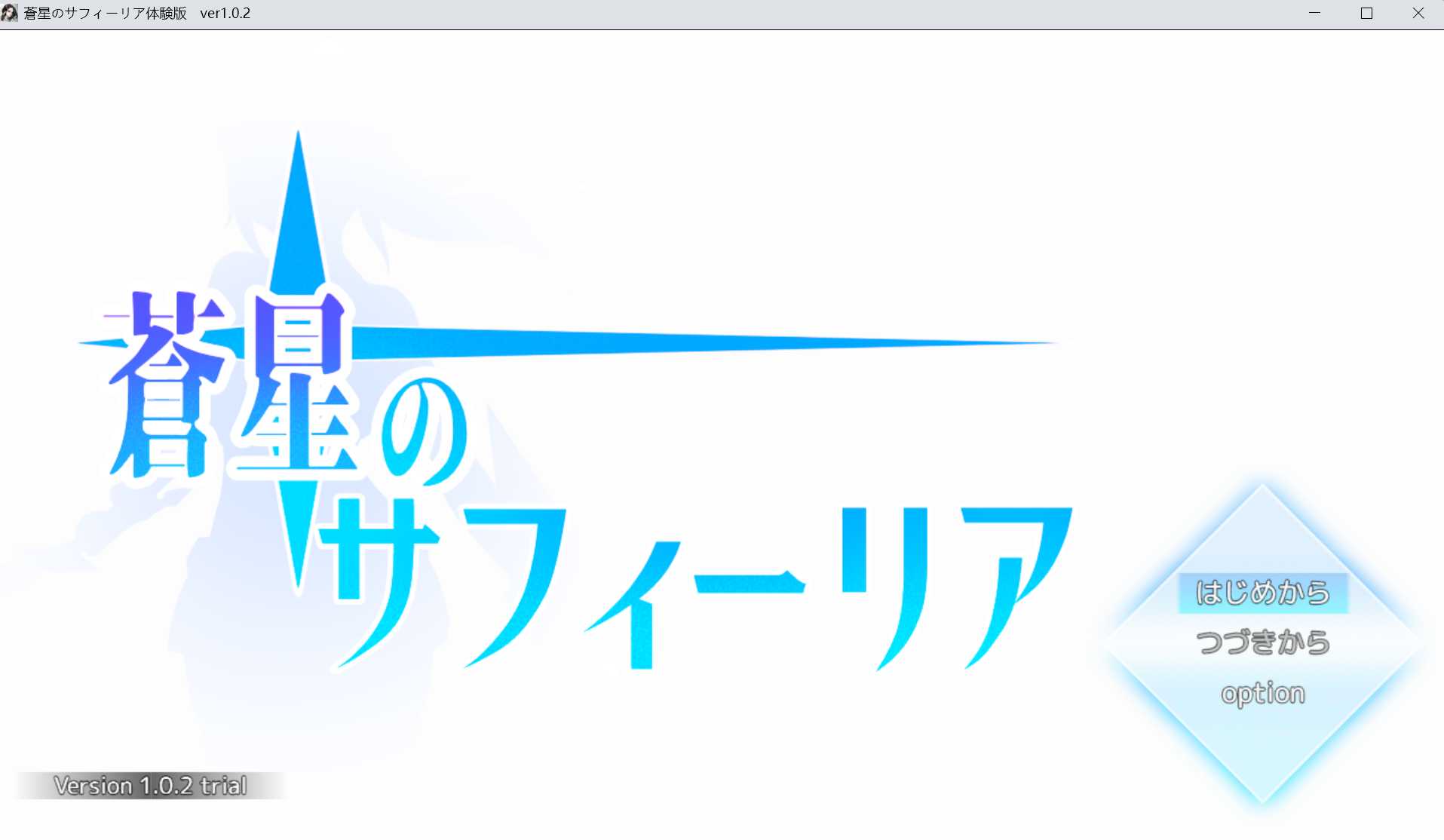 苍星的萨菲莉亚/蒼星のサフィーリア Ver1.02 机翻汉化体验版 PC端 AI汉化版 预览图