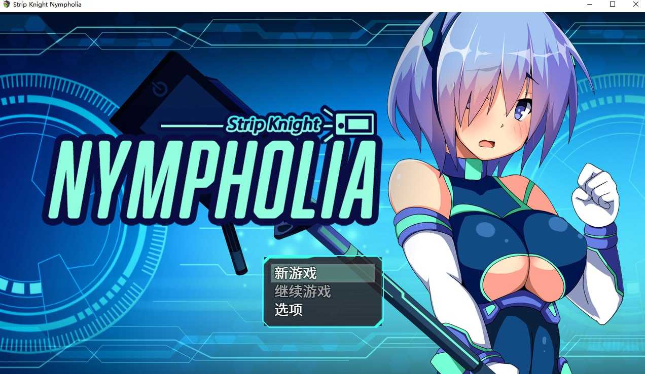 Strip Knight Nymphelia 官方中文版 PC端 官中版 预览图