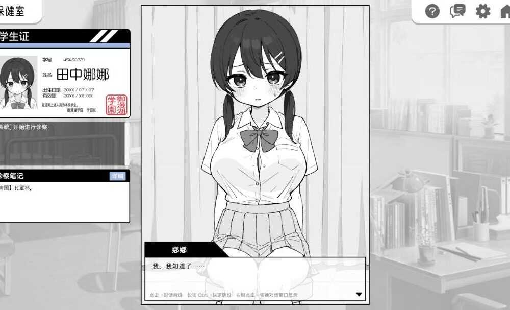 Doki Doki体检时间！/ドキドキ!セクハラ健康診断 Ver1.04 官方中文步兵版 PC端 官中步兵 预览图