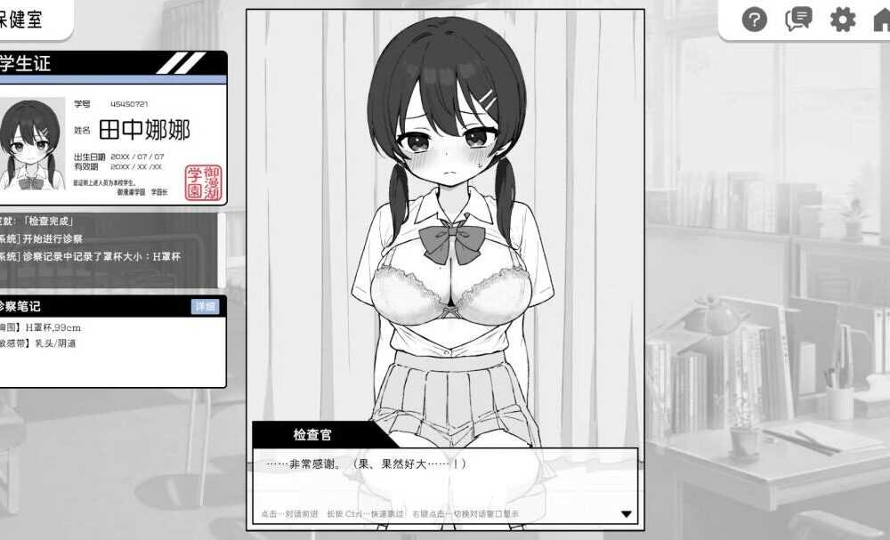 Doki Doki体检时间！/ドキドキ!セクハラ健康診断 Ver1.04 官方中文步兵版 PC端 官中步兵 预览图