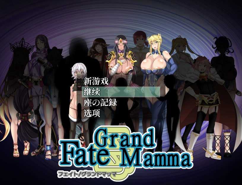 雌性命运召唤/Fate Grand mamma Ver103 PC端 AI汉化版 预览图