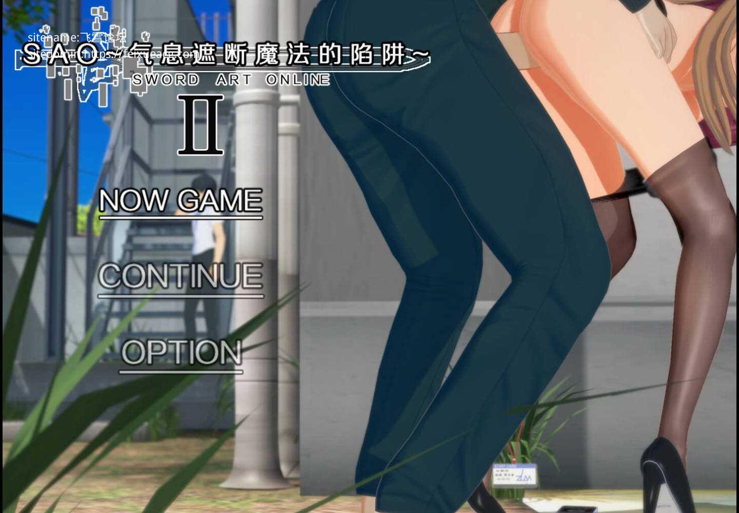 SAO~气息遮断魔法的陷阱Ⅱ~ verβ5 官方中文无修 PC端 官中无修 预览图