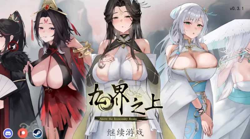 九界之上 Above The Immortality Realm Ver0.31 PC端 官中高清版 预览图