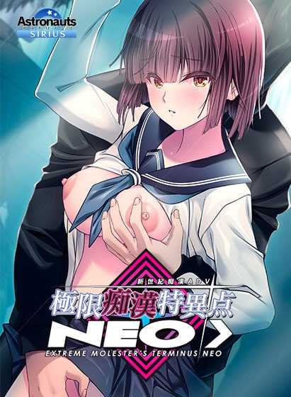 极限恶作剧特异点ＮＥＯ/極限恶作剧特異点ＮＥＯ Ver1.01 PC端 AI汉化完整版 预览图