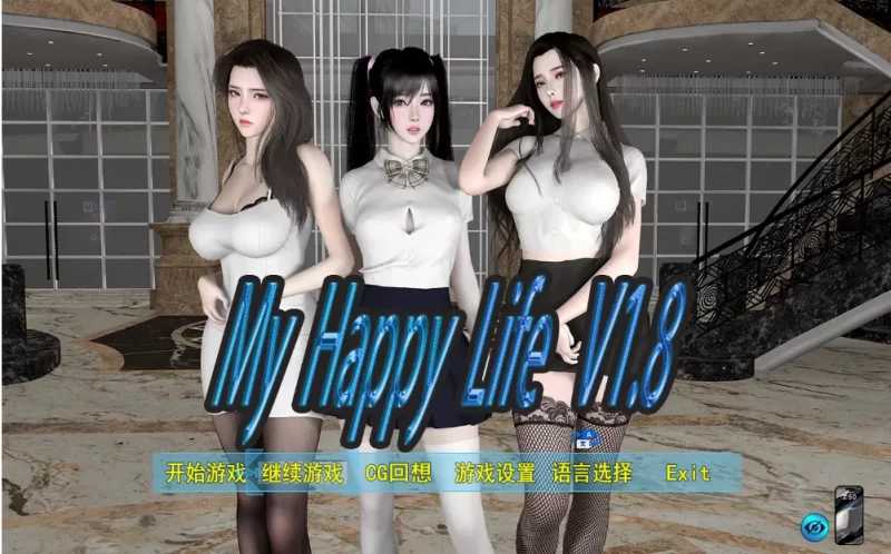 我的幸福人生/My Happy Life Ver1.8 官方中文版 v1.8.0 双端 官中无码 预览图