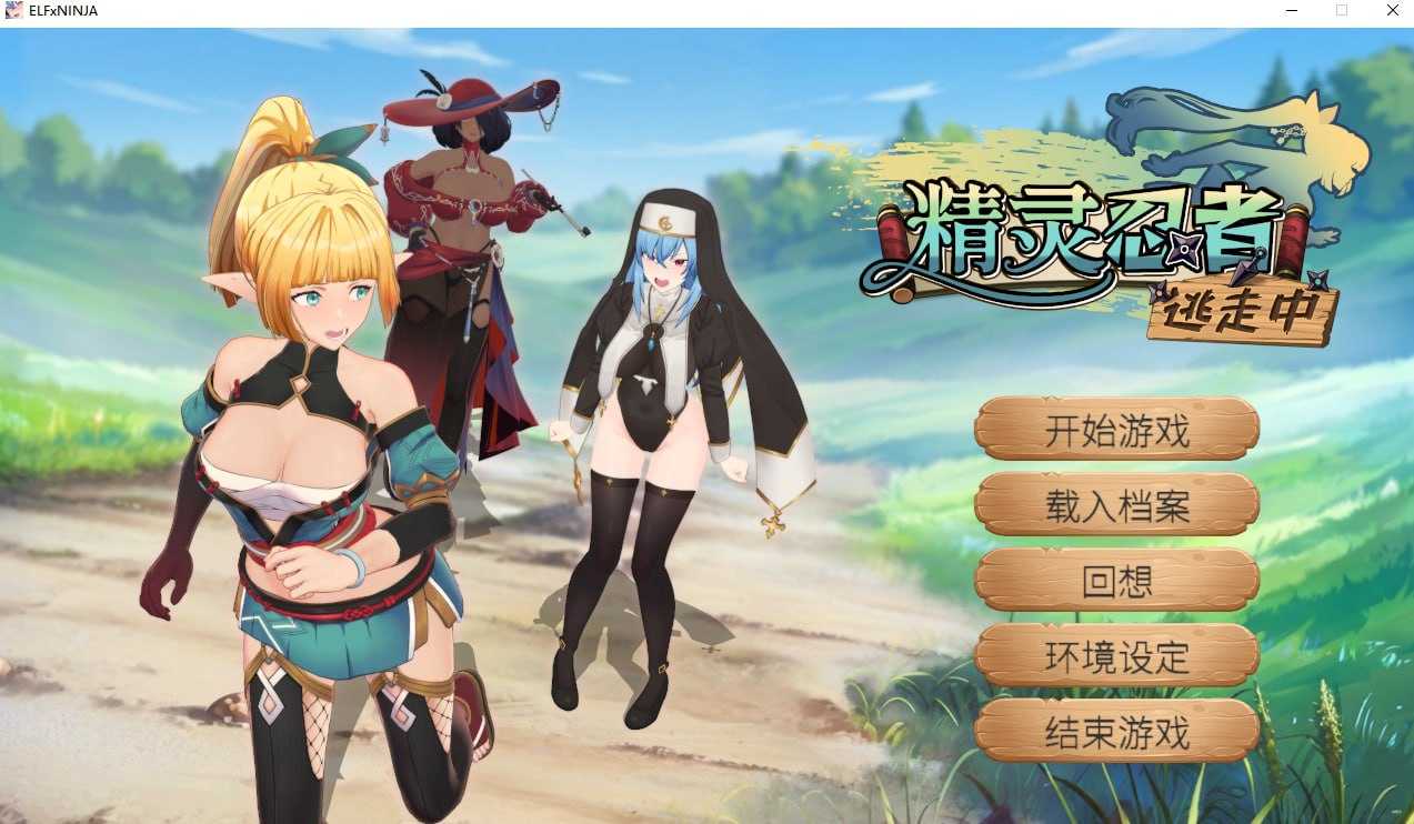 精灵忍者逃走中 3D/Flee, My Elven Ninja! 3D / 忍者エルフ逃走中！ 官方中文步兵版 预览图