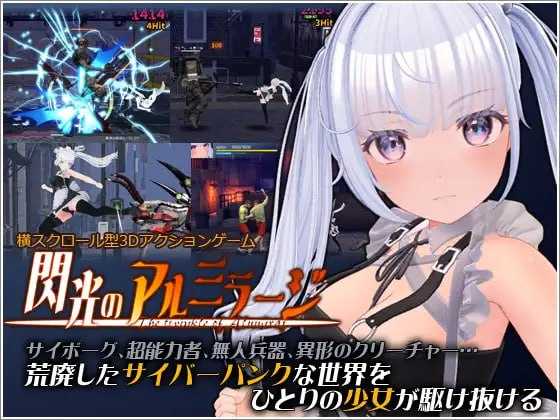 闪光的阿尔米拉吉/閃光のアルミラージ Ver1.10 官方中文版 PC端 官中版 预览图