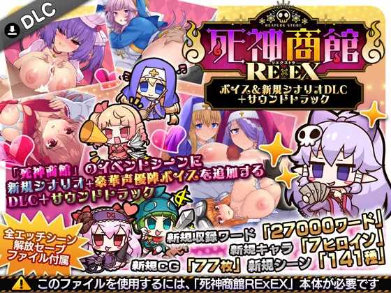 死神商馆 RExEX/死神商館RExEX ～ ボイス&新規シナリオDLC+サウンドトラック Ver1.2.00 PC端 汉化版 预览图