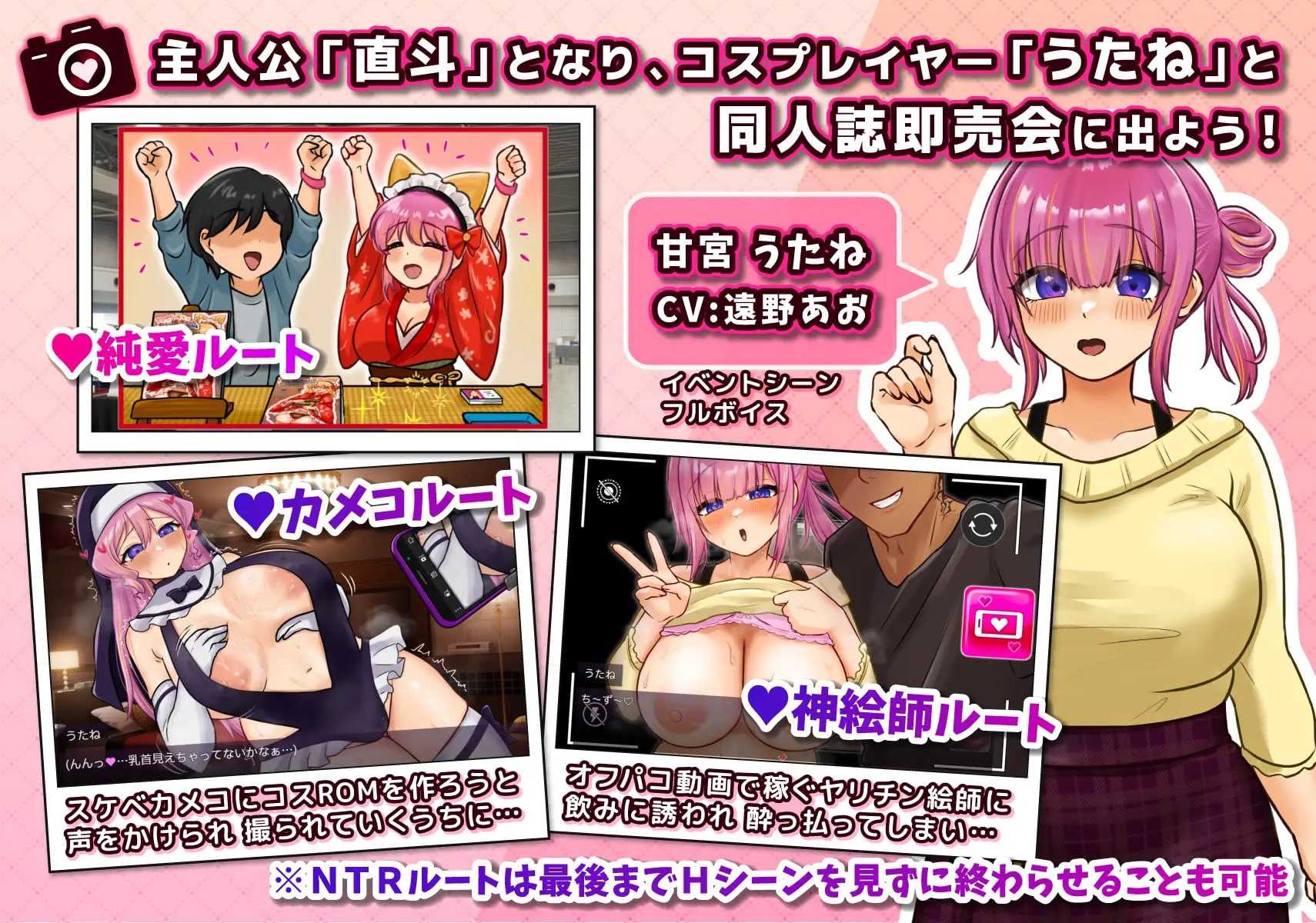 角色扮演者 歌音要被夺走了/コスプレイヤー うたねとられちゃいます PC端 AI汉化版 预览图
