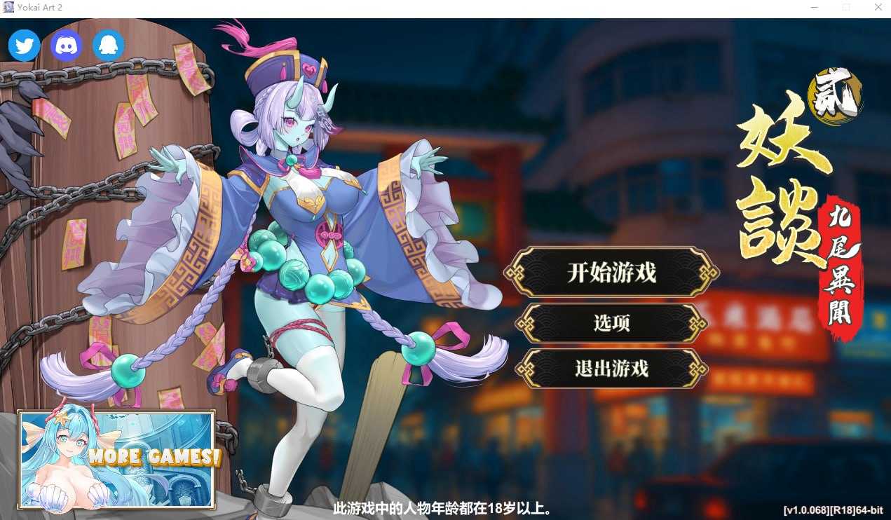 妖谈2：九尾异闻/Yokai Art 2: Tales of the Nine-Tails Ver1.06 官方中文步兵版 PC端 官中无码 预览图