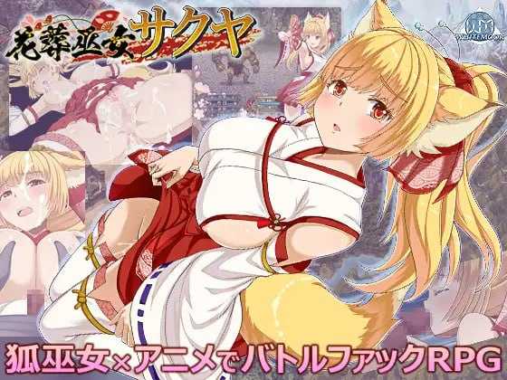 花葬巫女 咲夜/花葬巫女サクヤ Ver1.23 PC端 AI汉化版 预览图