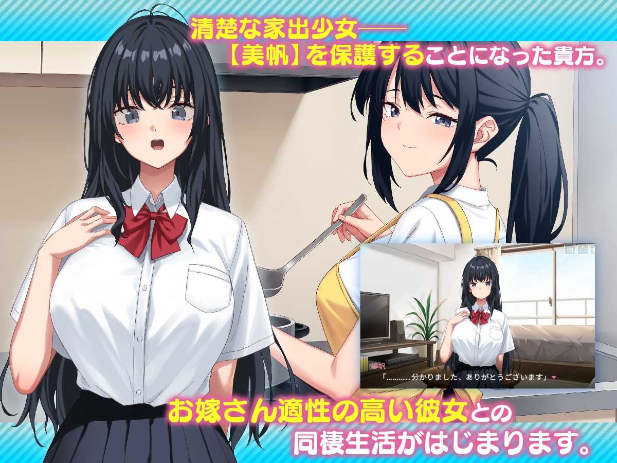 捡到了离家出走的女孩/家出娘、拾いました。 Ver1.05 PC端 汉化版 预览图