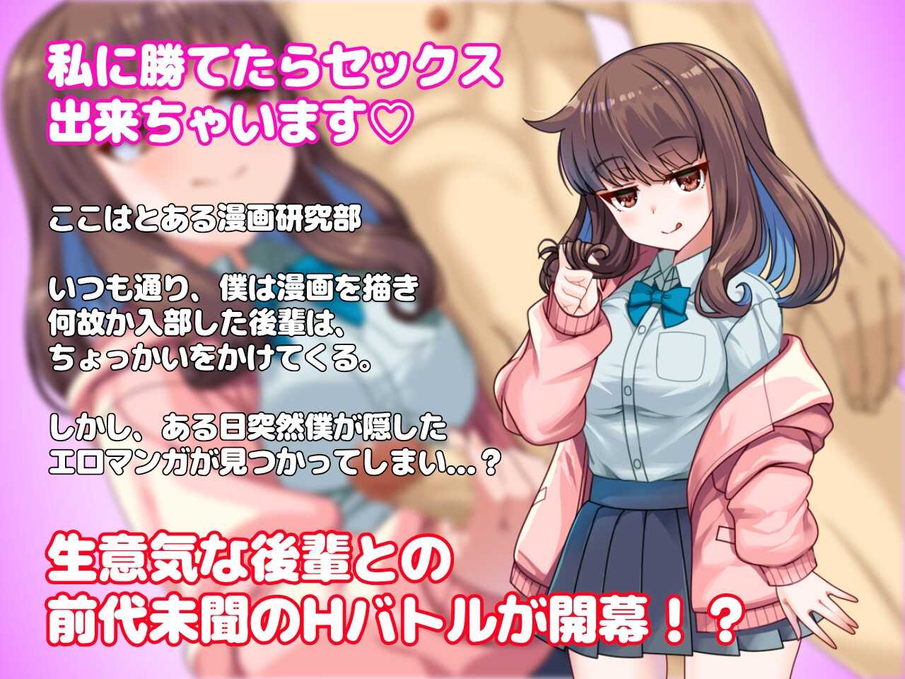 与狂妄后辈的放学后H战斗！/生意気後輩と放課後Hバトル?！PC端 AI汉化更新版 预览图