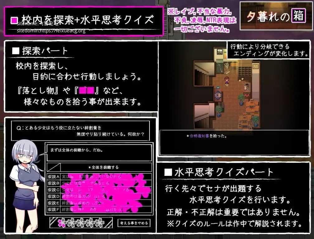 黄昏之箱 // 与樱花共巡的水平思考/夕暮れの箱 //桜と巡る水平思考 PC端 AI汉化版 预览图