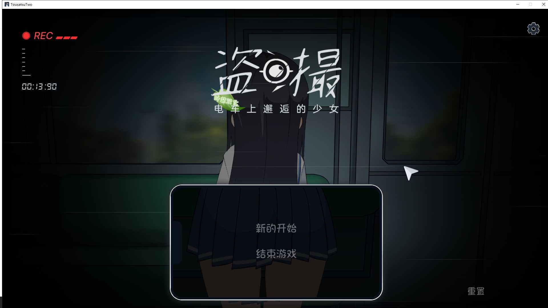 盗撮～电车上邂逅的少女～/盗撮～電車で会った少女～ PC端 AI汉化版 预览图