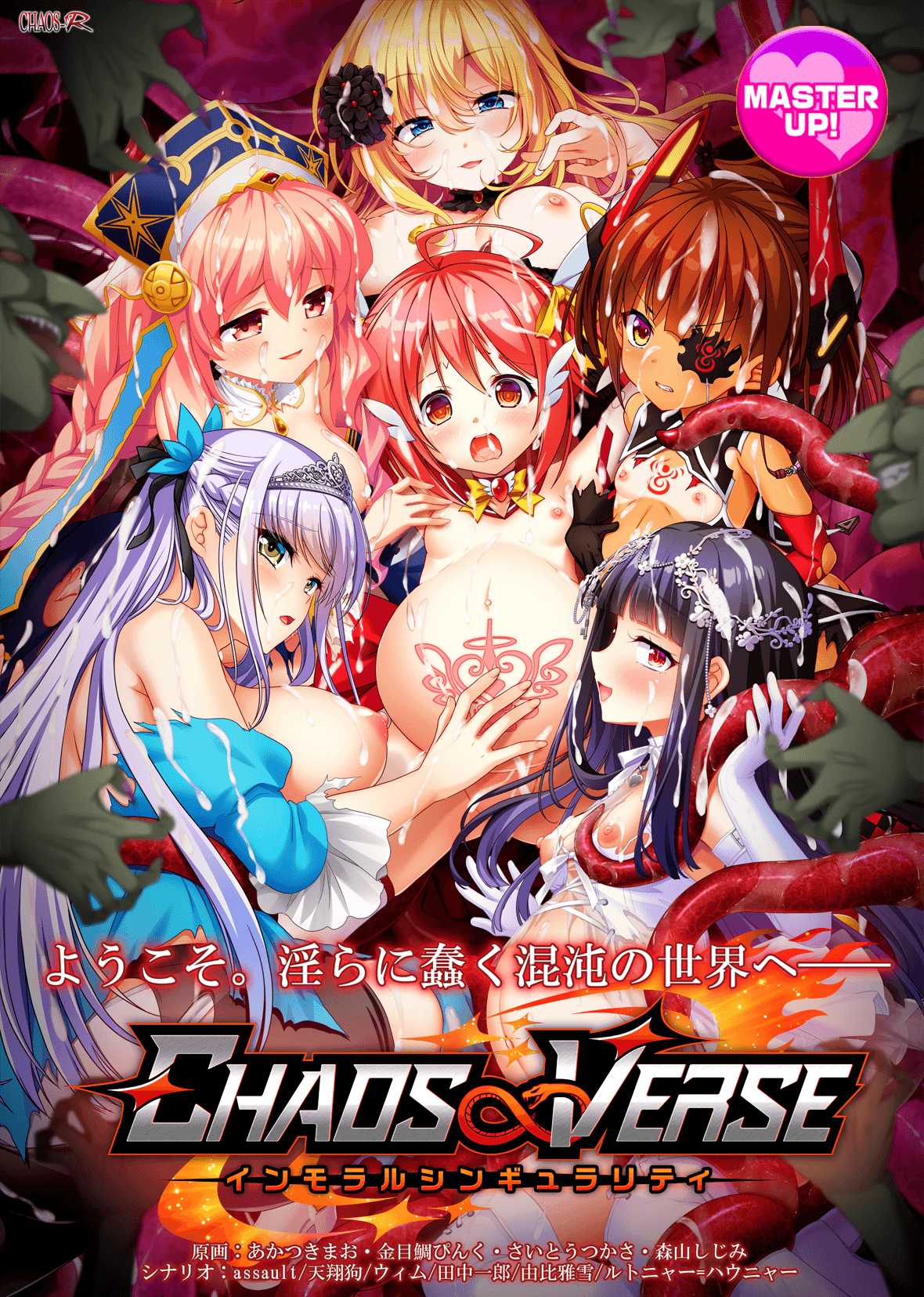 CHAOS∞VERSE～不道德奇点～/CHAOS∞VERSE～インモラルシンギュラリティ～/AI汉化 2.29 PC端 AI汉化版 预览图