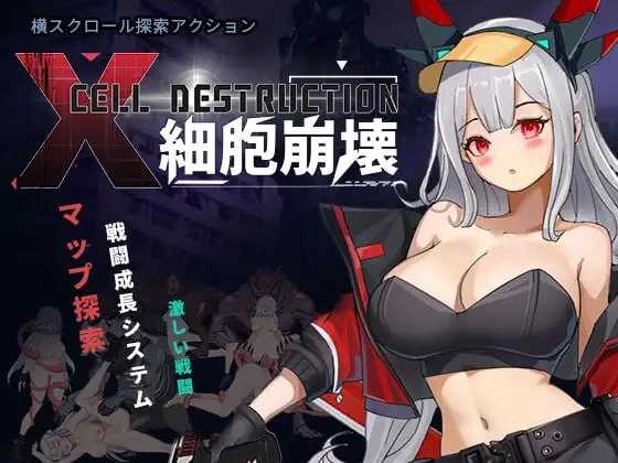 细胞崩坏/細胞崩壊 官方中文版 PC端 官中版 预览图