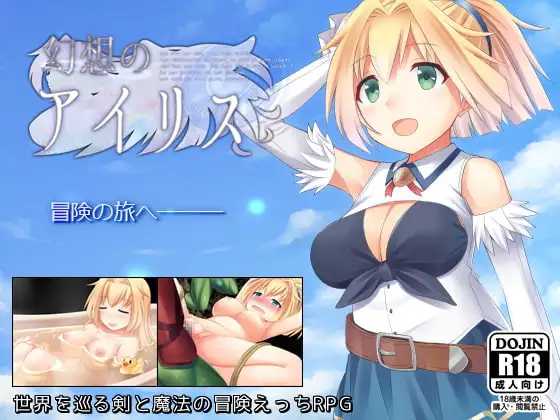 幻想爱丽丝 ▫️ 幻想のアイリス ▫️ v2.0.9 ▫️ PC端 AI汉化版 预览图