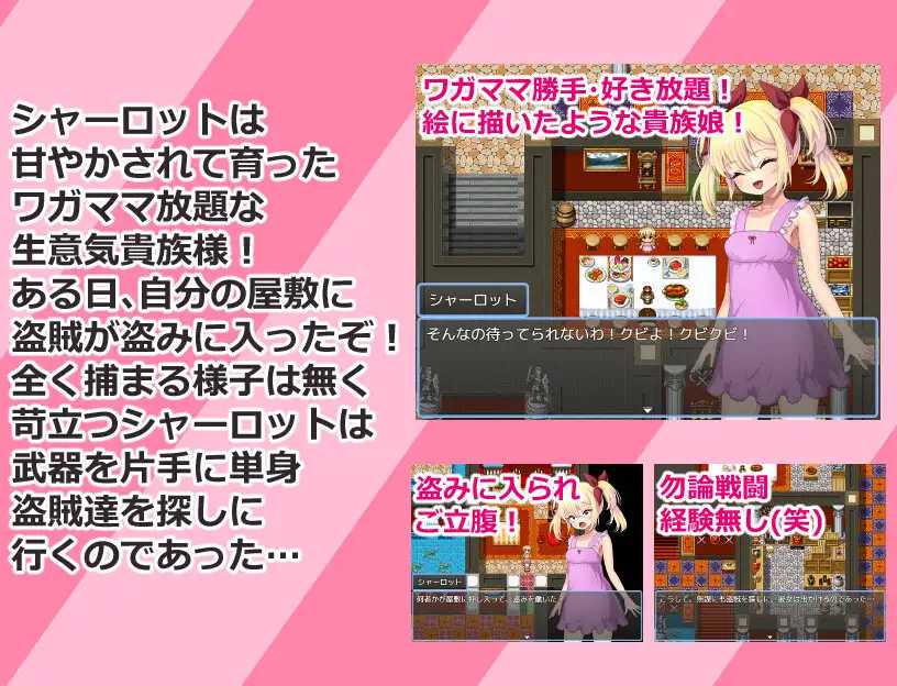 嚣张贵族大小姐夏洛特/生意気貴族娘シャーロット PC端 AI汉化版 预览图