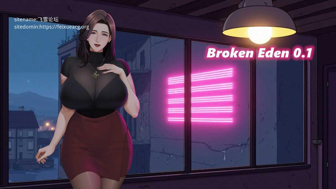 破碎伊甸 ▫️ Broken Eden ▫️ v0.5 ▫️ PC端 官中无码 预览图
