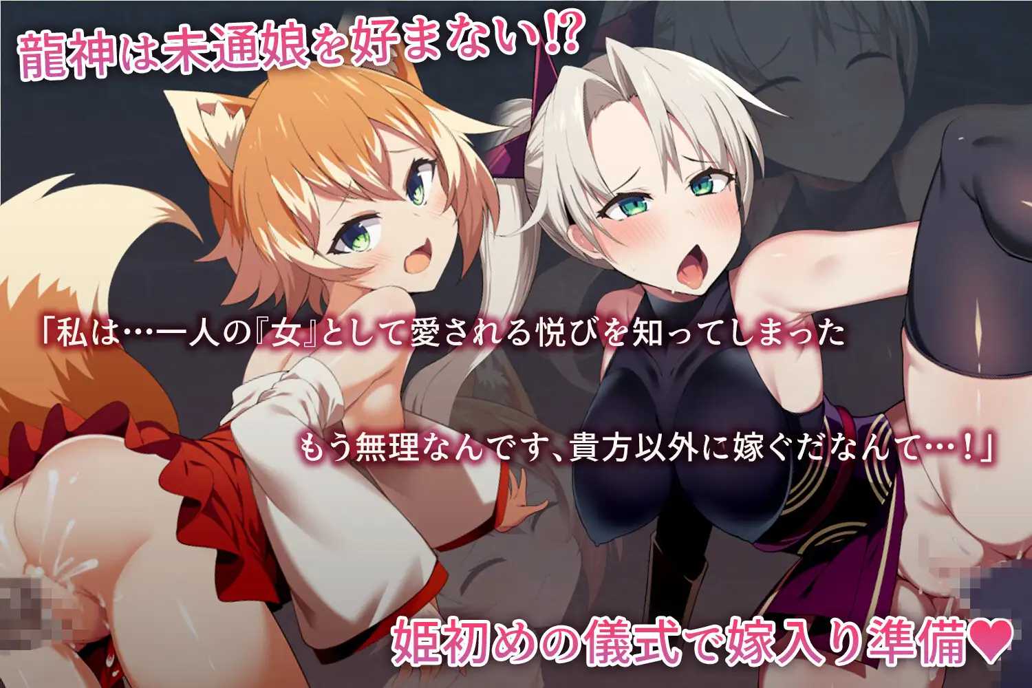 我将她献予龙神～作为祭品的巫女们～/僕は彼女を龍神に捧げる～生贄の巫女たち～ PC端 AI汉化版 预览图
