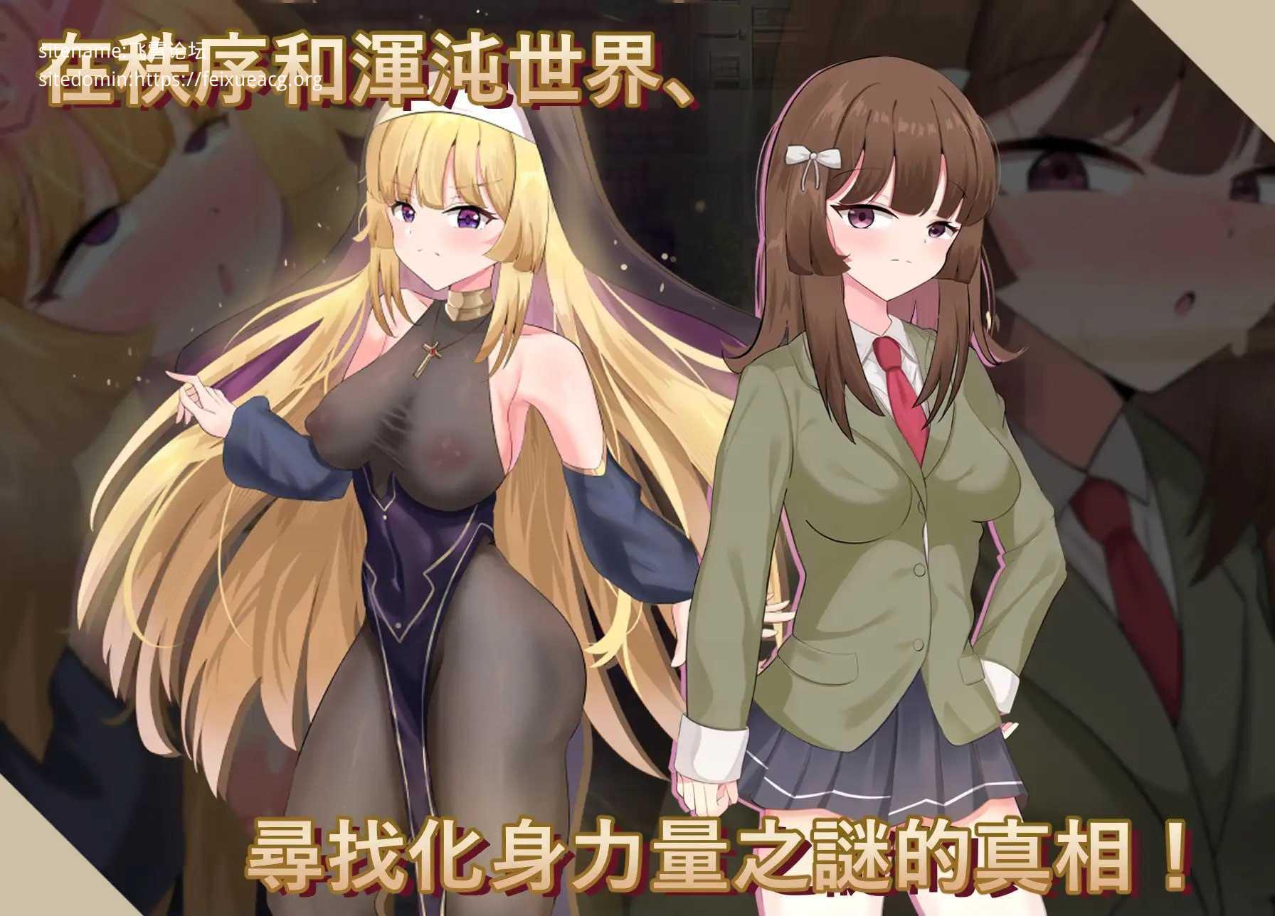 神聖之化身 ～古法儀式與雙生的世界～/聖なる化身 ～古法儀式と双生の世界～ PC端 官中版 预览图