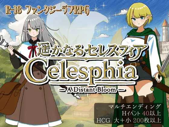 遥远的塞莱斯菲亚/遥かなるセレスフィア Ver1.02 PC端 AI汉化版 预览图