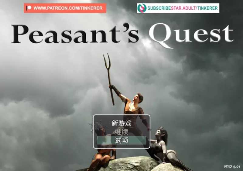 农民的追求~ Peasant's Quest~ V4.01 PC端 AI汉化版 预览图