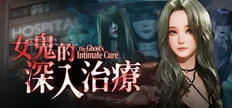 女鬼的深入治疗0.8.26 PC端 官中更新版 预览图