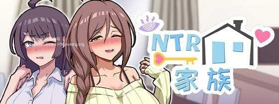 NTR家族 V1.1.1 PC端 官中无码 预览图