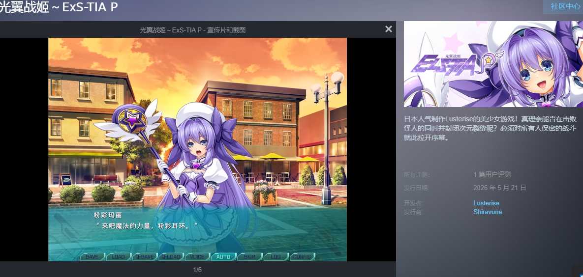 光翼战姬～ExS-TIA P /平行时空外传 1：魔法少女 PC端 官中版 预览图