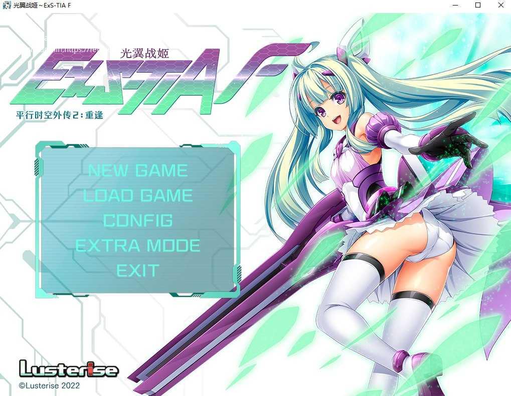 光翼战姬～ExS-TIA F/平行时空外传 2：重逢 PC端 官中版 预览图