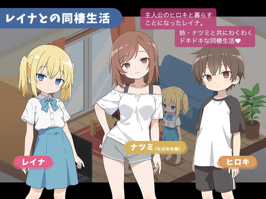 与蕾娜的理想同居生活/レイナと理想の同棲生活 PC端 AI汉化版 预览图