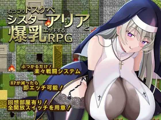 与闷骚好色修女阿莉亚进行角色造型色色RPG/むっつりドスケベシスターアリアと角色造型エッチするRPG PC端 AI汉化更新版 预览图