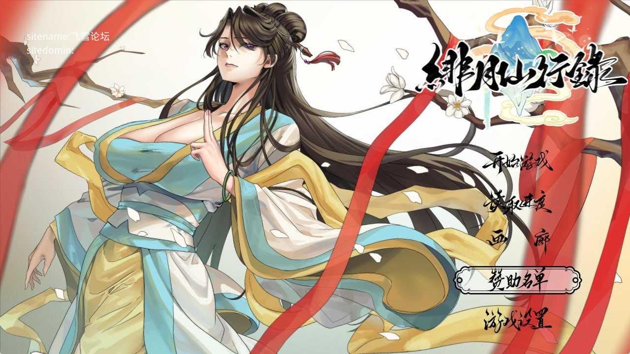 绯月仙行录v1.291 PC端 官中无码 预览图