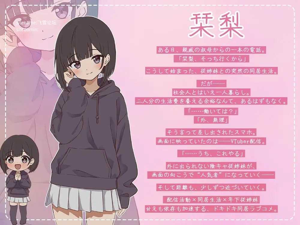 突然同居的表妹似乎要当VTuber—只有我知道的秘密素颜—/生肉 PC端 日文原版 预览图