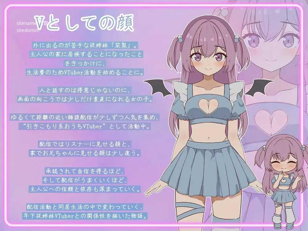 突然同居的表妹似乎要当VTuber—只有我知道的秘密素颜—/生肉 PC端 日文原版 预览图