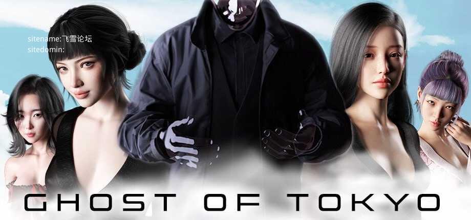 东京幽灵物语 ▫️ Ghost of Tokyo ▫️ PC端 官中无码 预览图