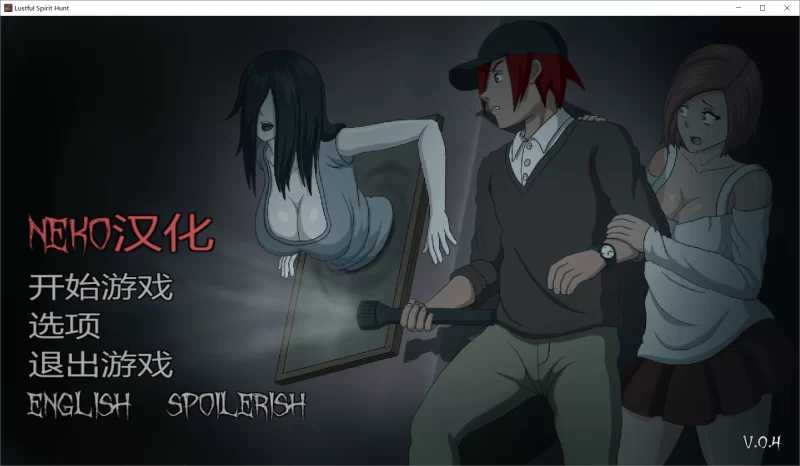 欲望寻魂~Lustful Spirit Hunt V.0.40 个人汉化版 PC端 预览图