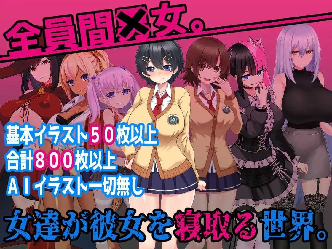 L世界的NTR事件/L世界の寝取られ事情 PC端 AI汉化更新版 预览图