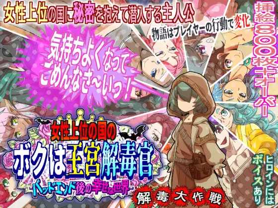 女尊之国的我是王宫解毒官 -Bad End后的幸福世界- 解毒大作战 PC端 AI汉化版 预览图