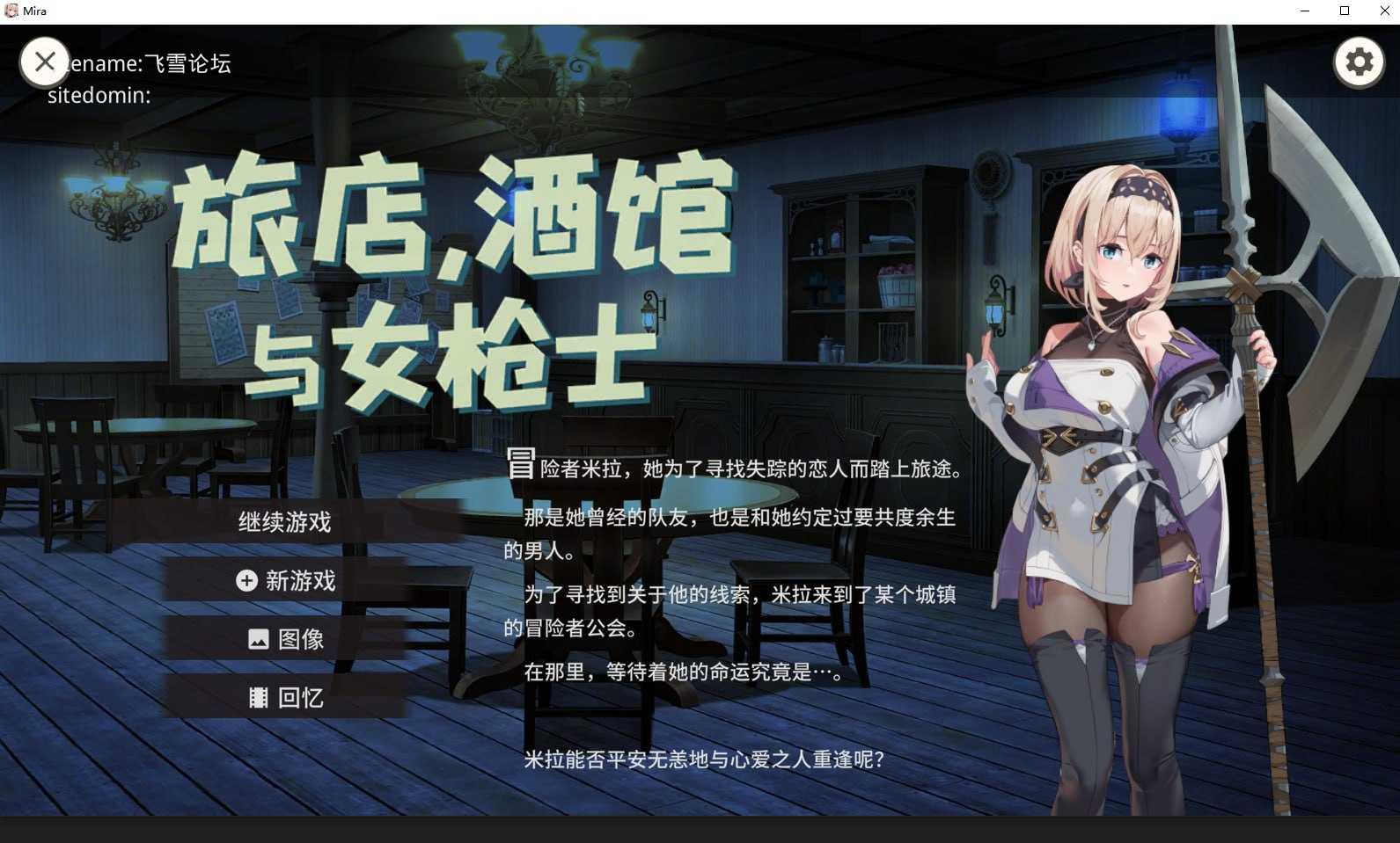 旅店，酒馆与女枪士 PC端 官中版 预览图