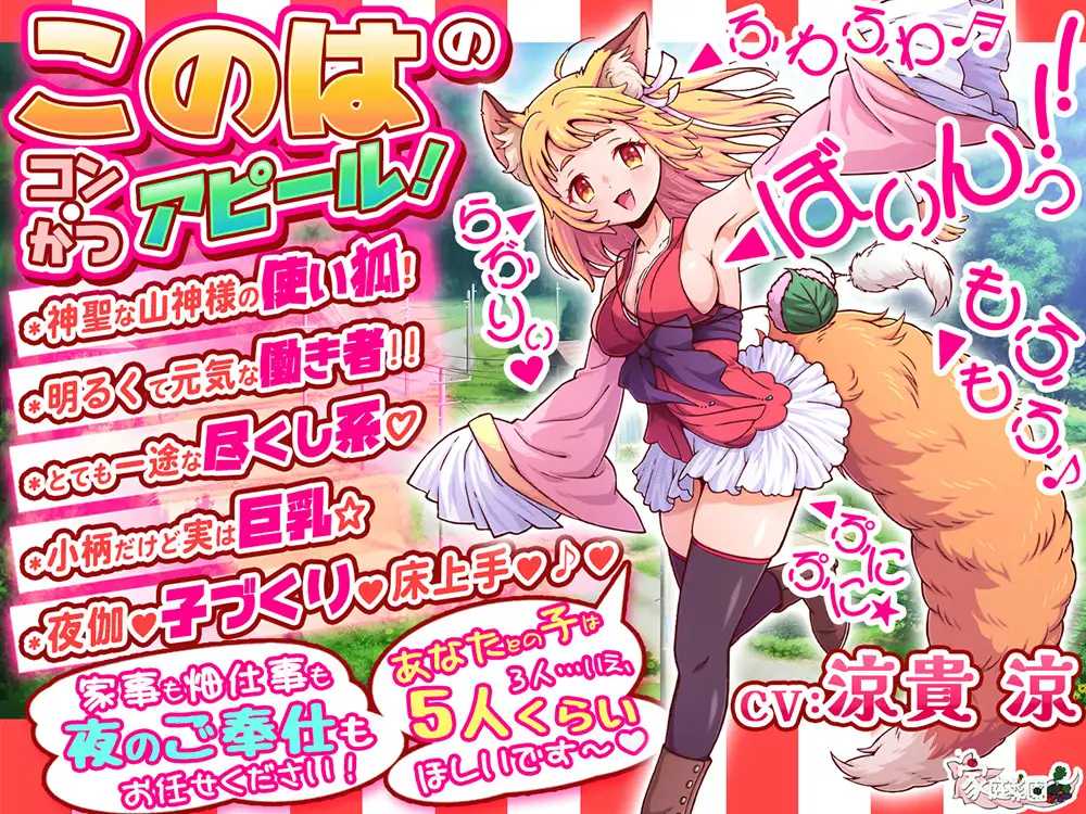 狐・婚！～与狐娘结缘生子～ ▫️ コン・かつ！ ～狐っ娘と子づくり縁結び～ ▫️ PC端 无码 预览图