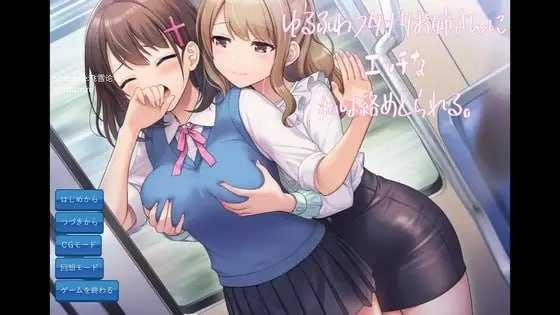 色色的我被温柔软萌的特殊角色大姐姐给缠上了/ゆるふわフタナリお姉さんにエッチな私は絡めとられる PC端 AI汉化版 预览图